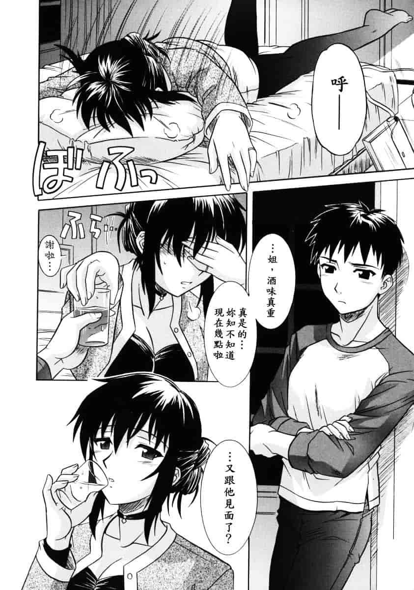 [つつみあかり] 姉の淫腔_第1集
