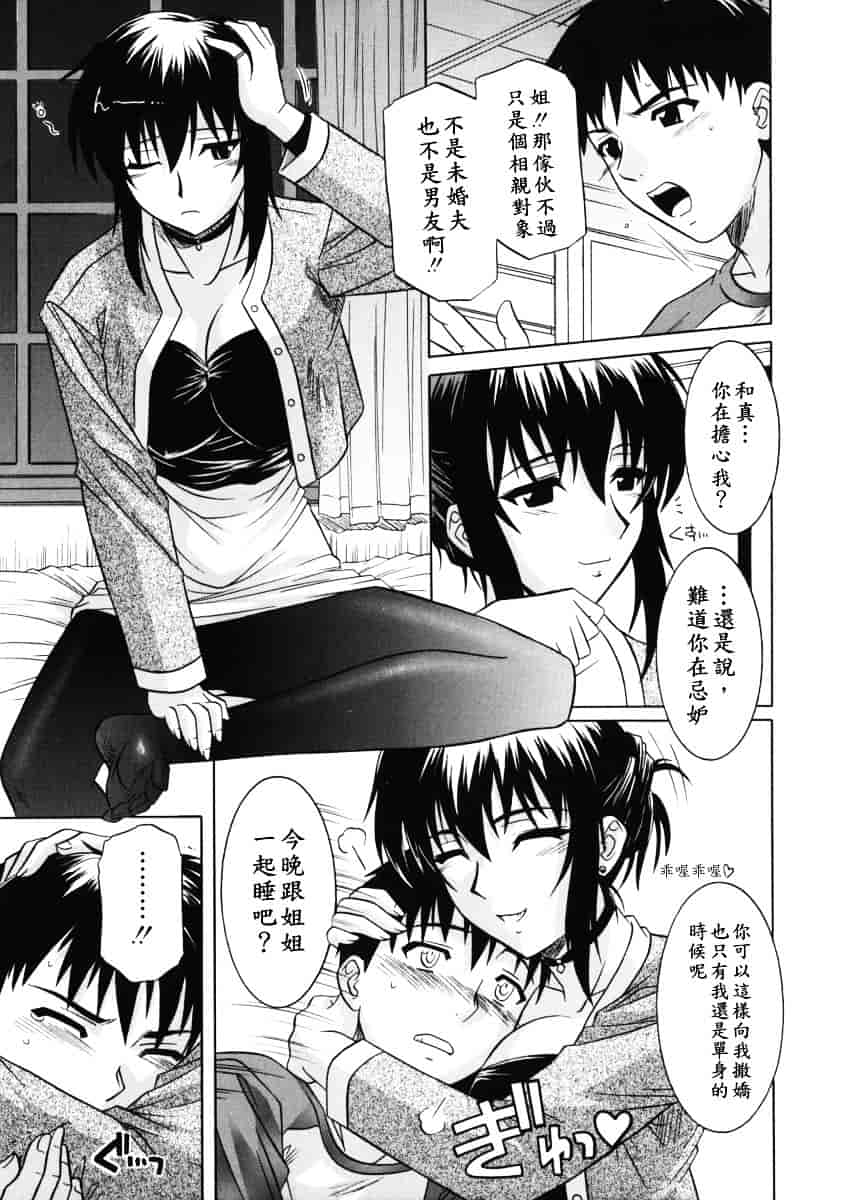 [つつみあかり] 姉の淫腔_第1集
