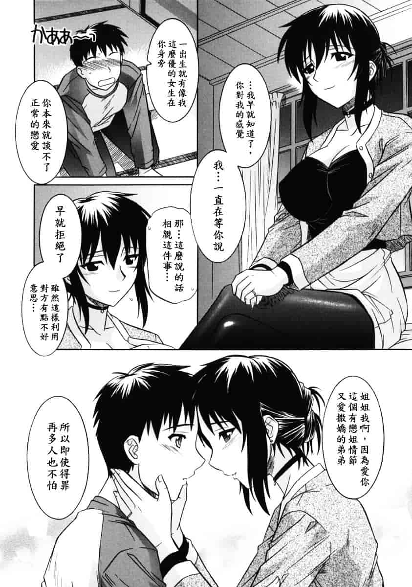 [つつみあかり] 姉の淫腔_第1集