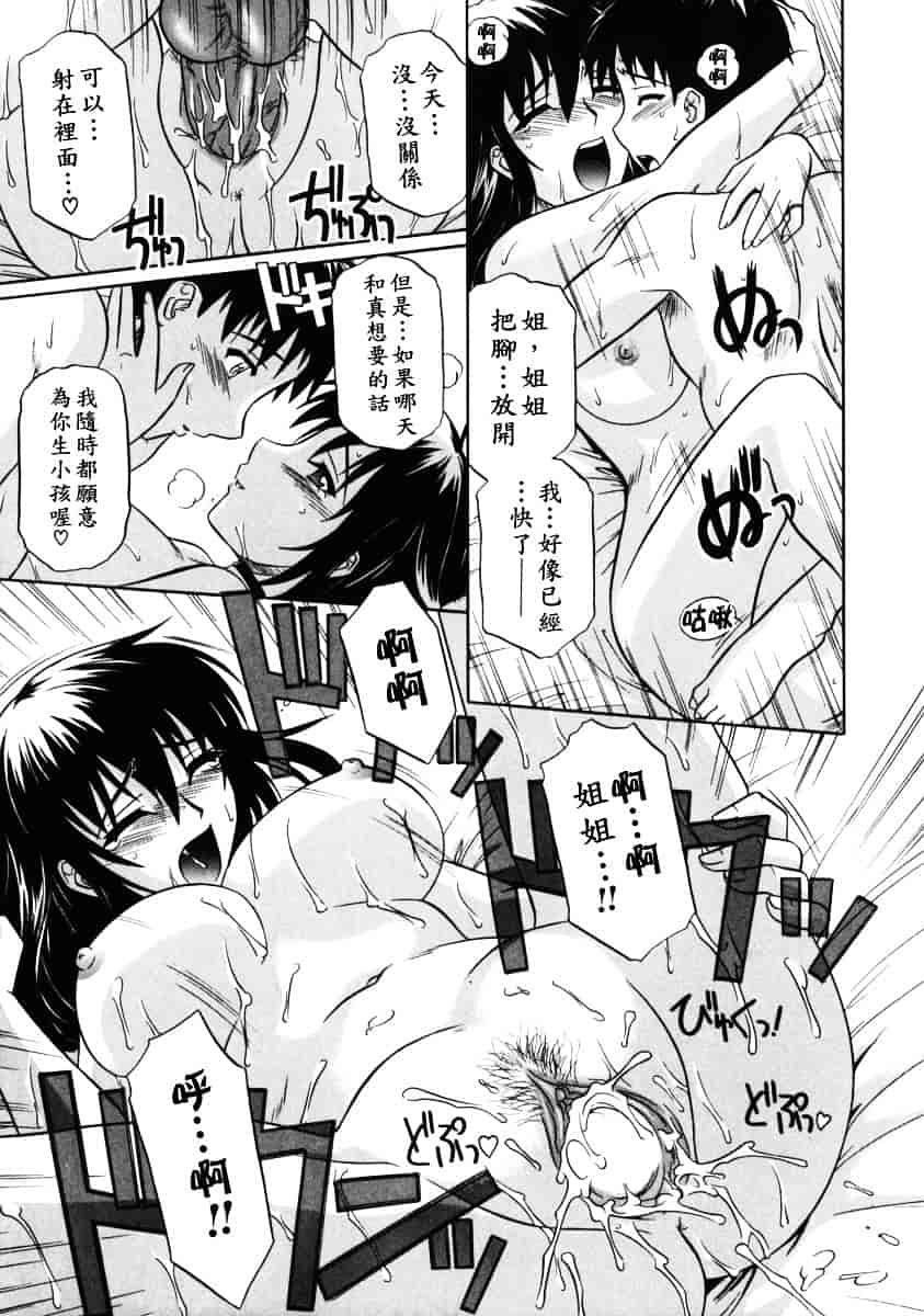[つつみあかり] 姉の淫腔_第2集