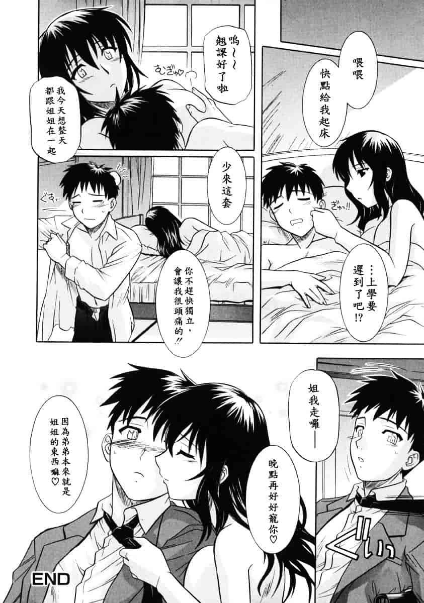 [つつみあかり] 姉の淫腔_第2集