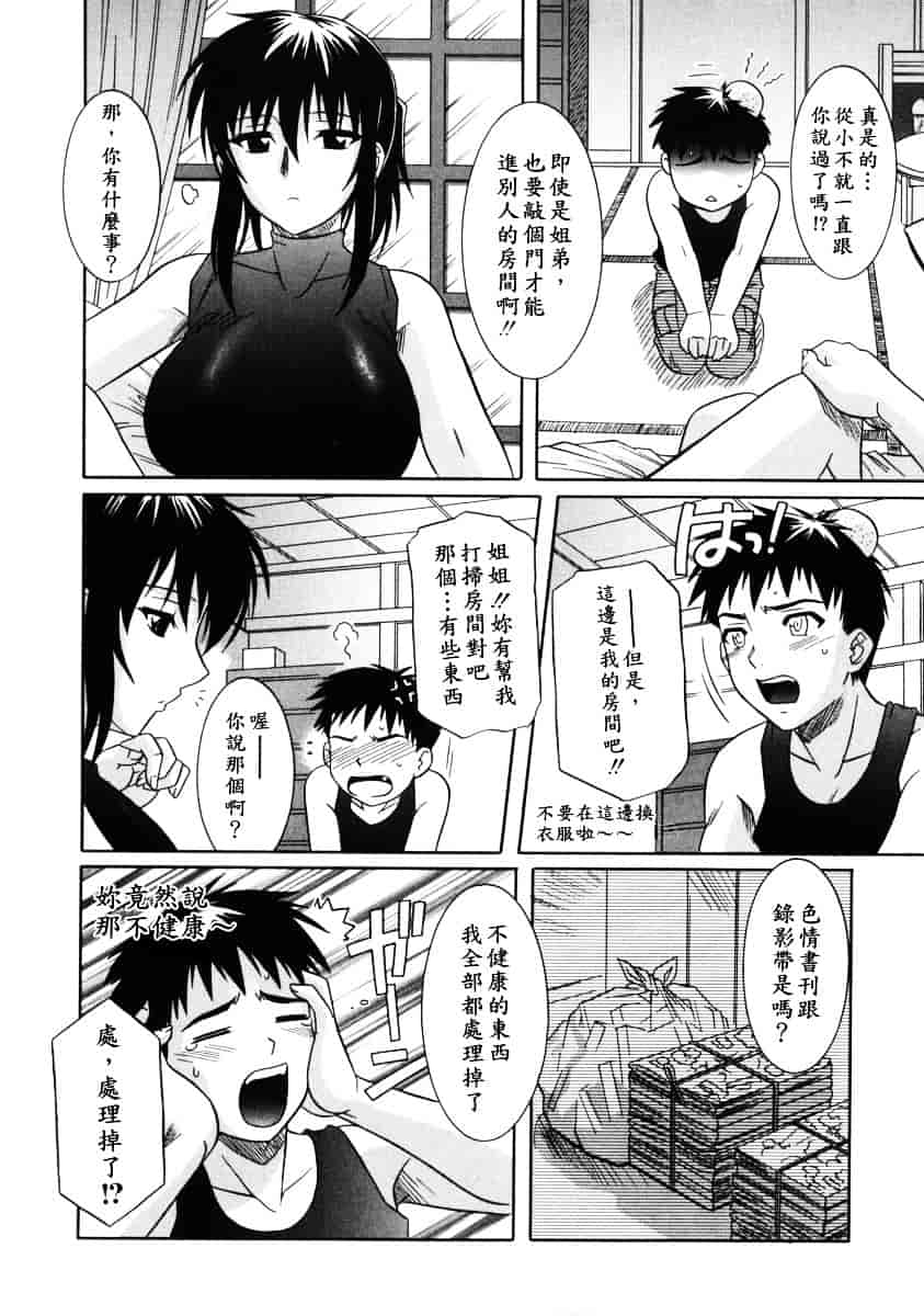 [つつみあかり] 姉の淫腔_第2集