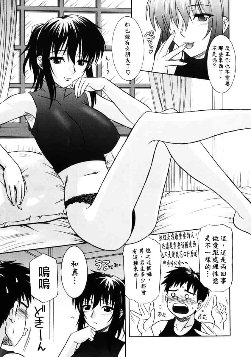 [つつみあかり] 姉の淫腔_第2集