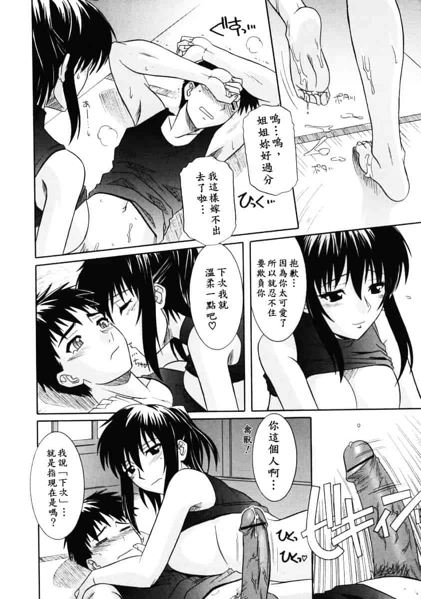 [つつみあかり] 姉の淫腔_第2集