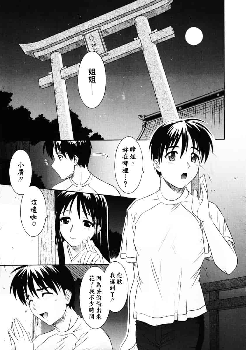 [つつみあかり] 姉の淫腔_第2集