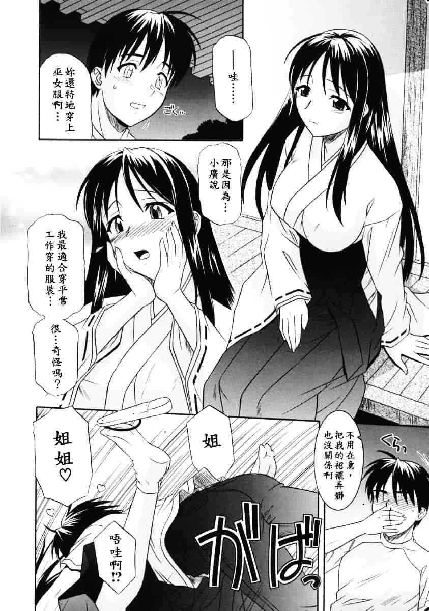 [つつみあかり] 姉の淫腔_第2集
