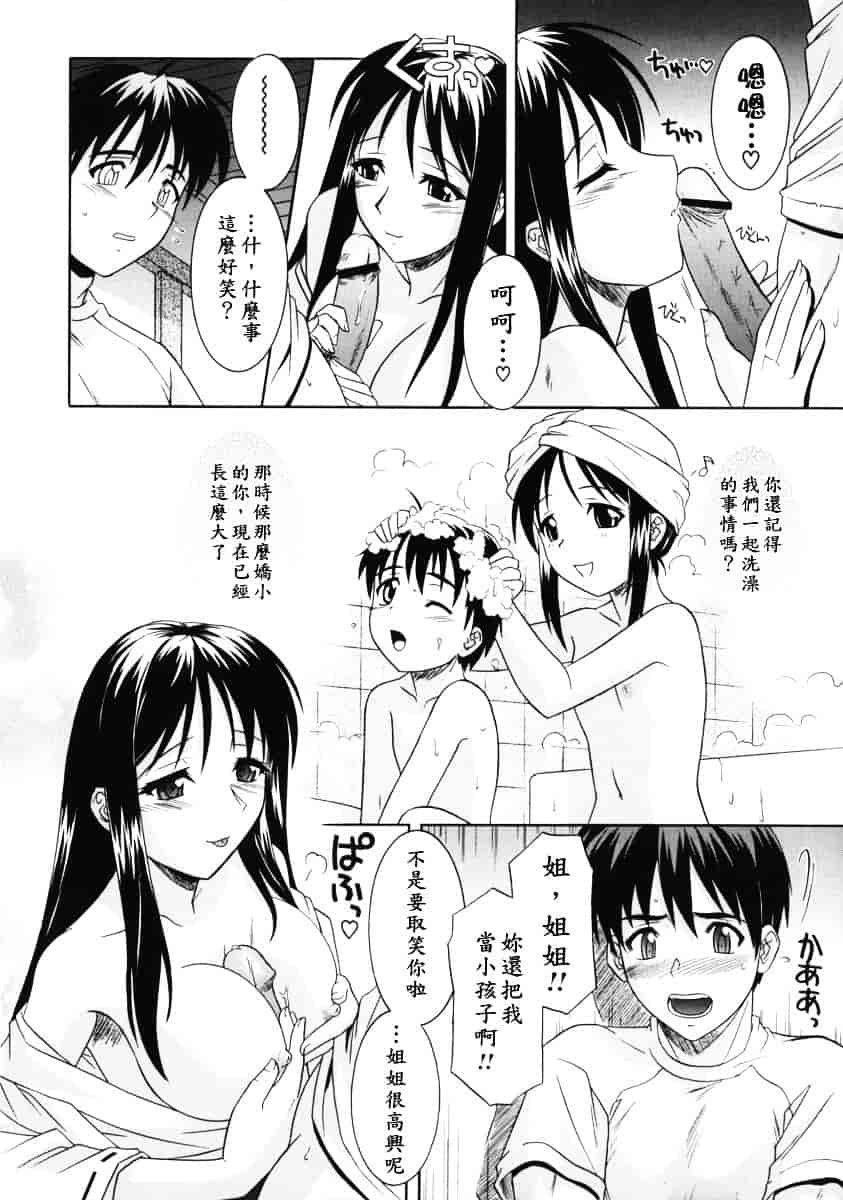 [つつみあかり] 姉の淫腔_第2集