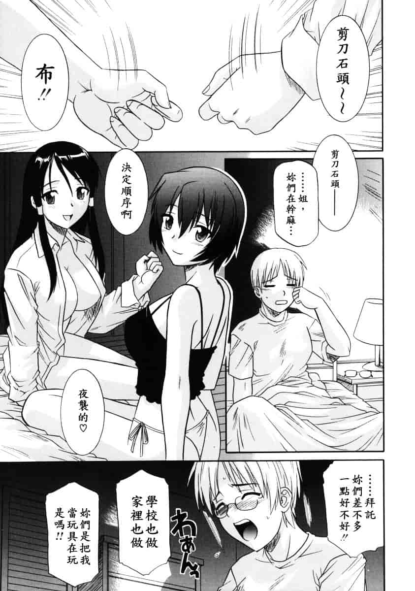 [つつみあかり] 姉の淫腔_第1集