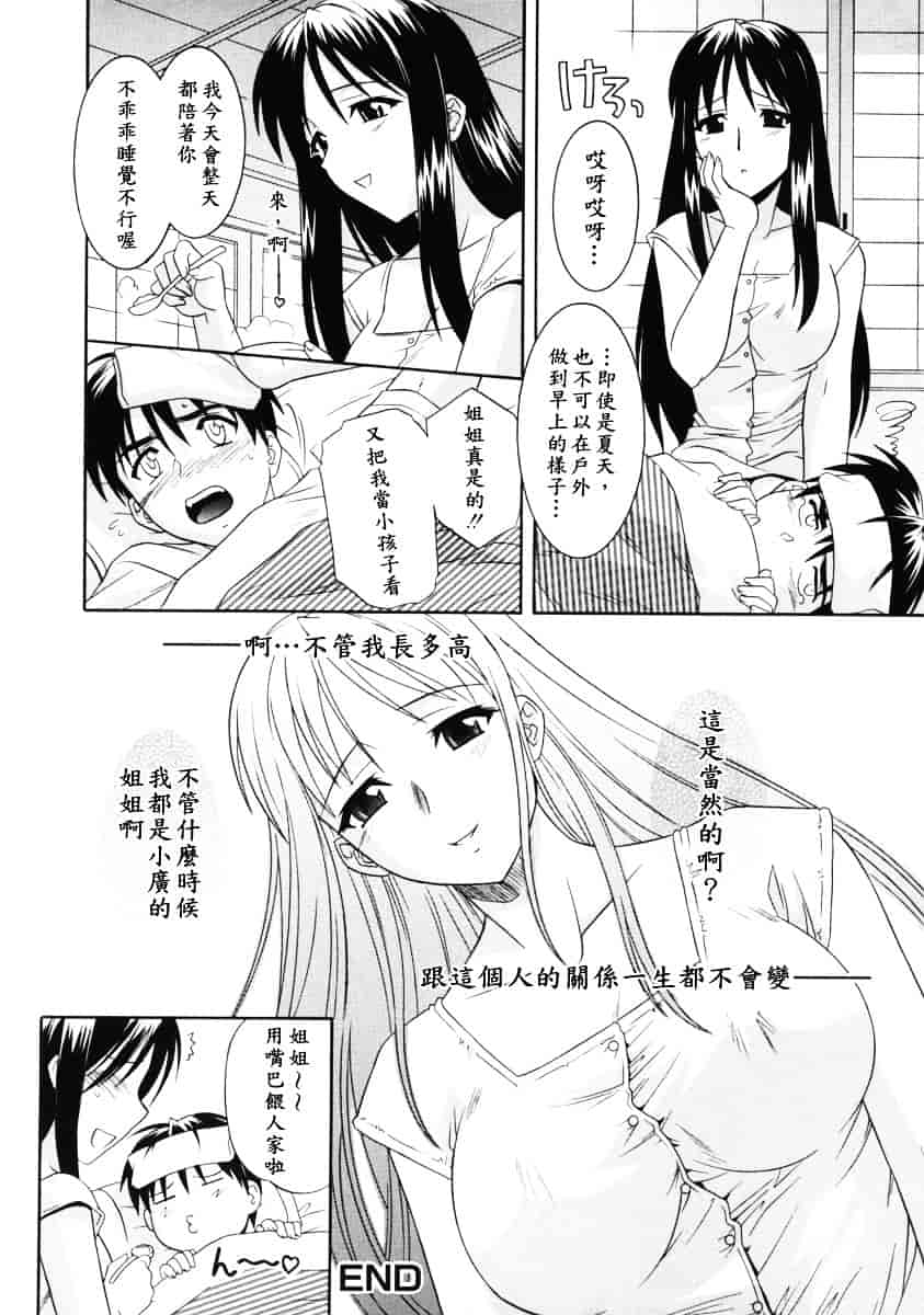 [つつみあかり] 姉の淫腔_第3集