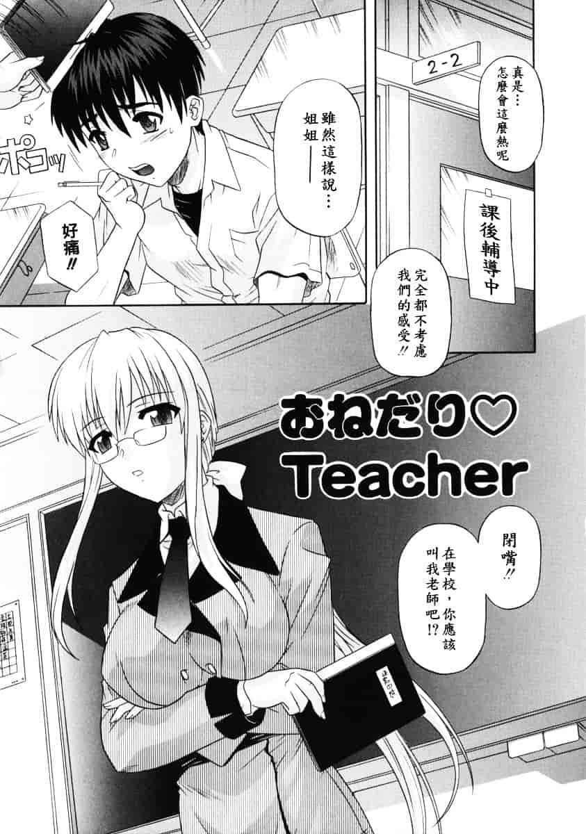 [つつみあかり] 姉の淫腔_第3集