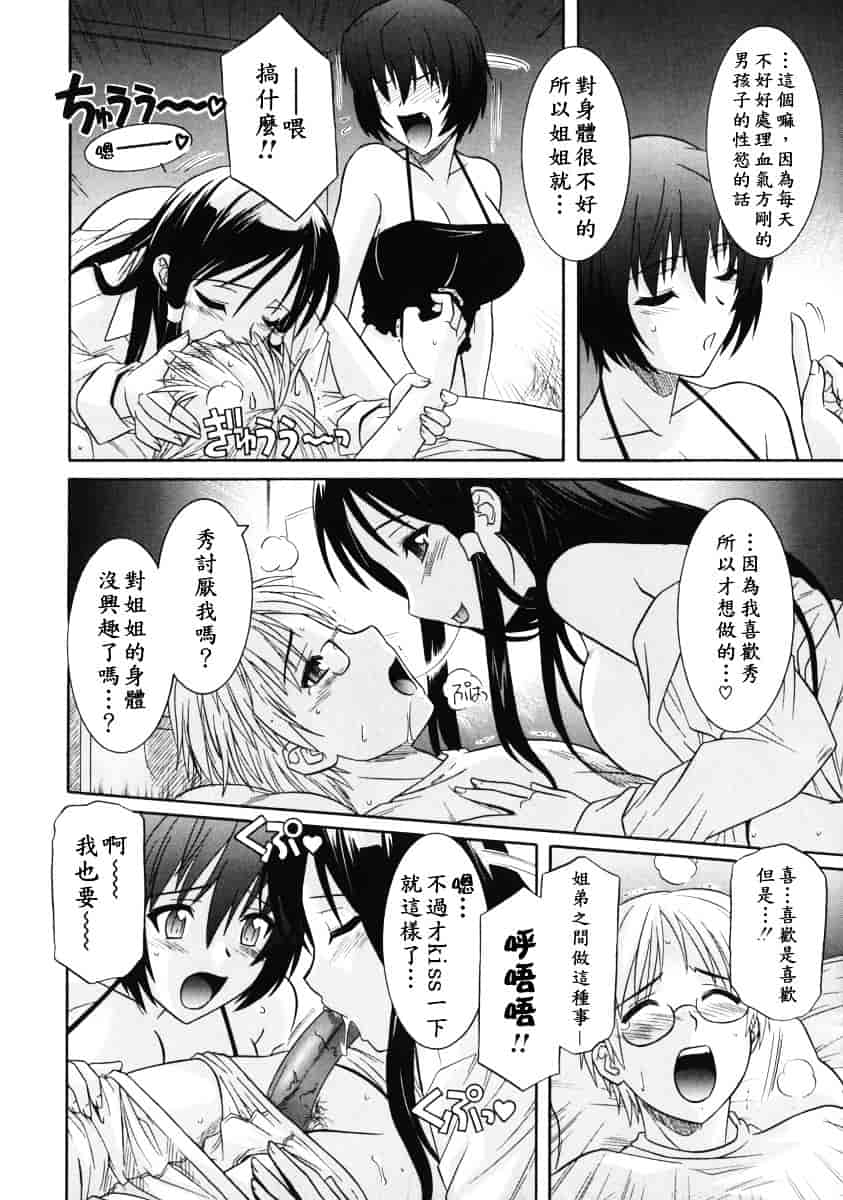 [つつみあかり] 姉の淫腔_第1集
