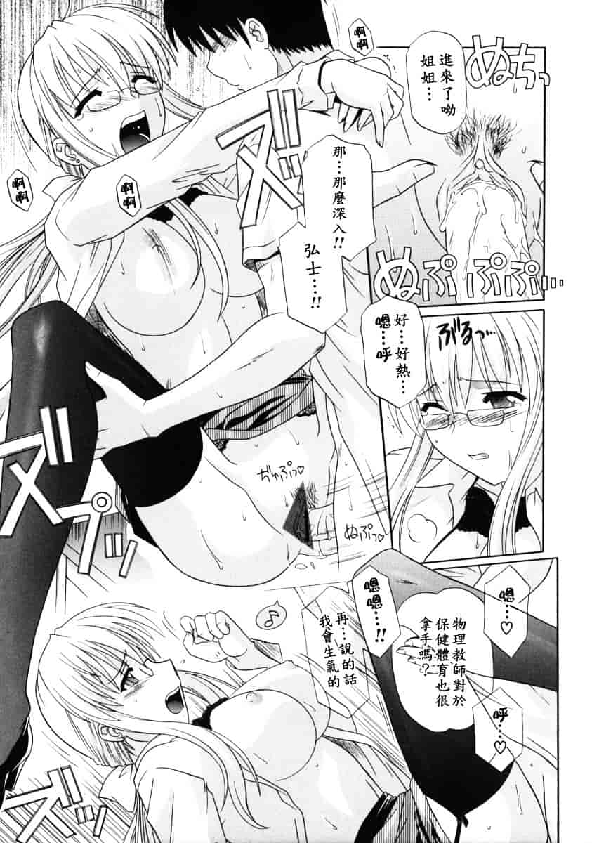 [つつみあかり] 姉の淫腔_第3集