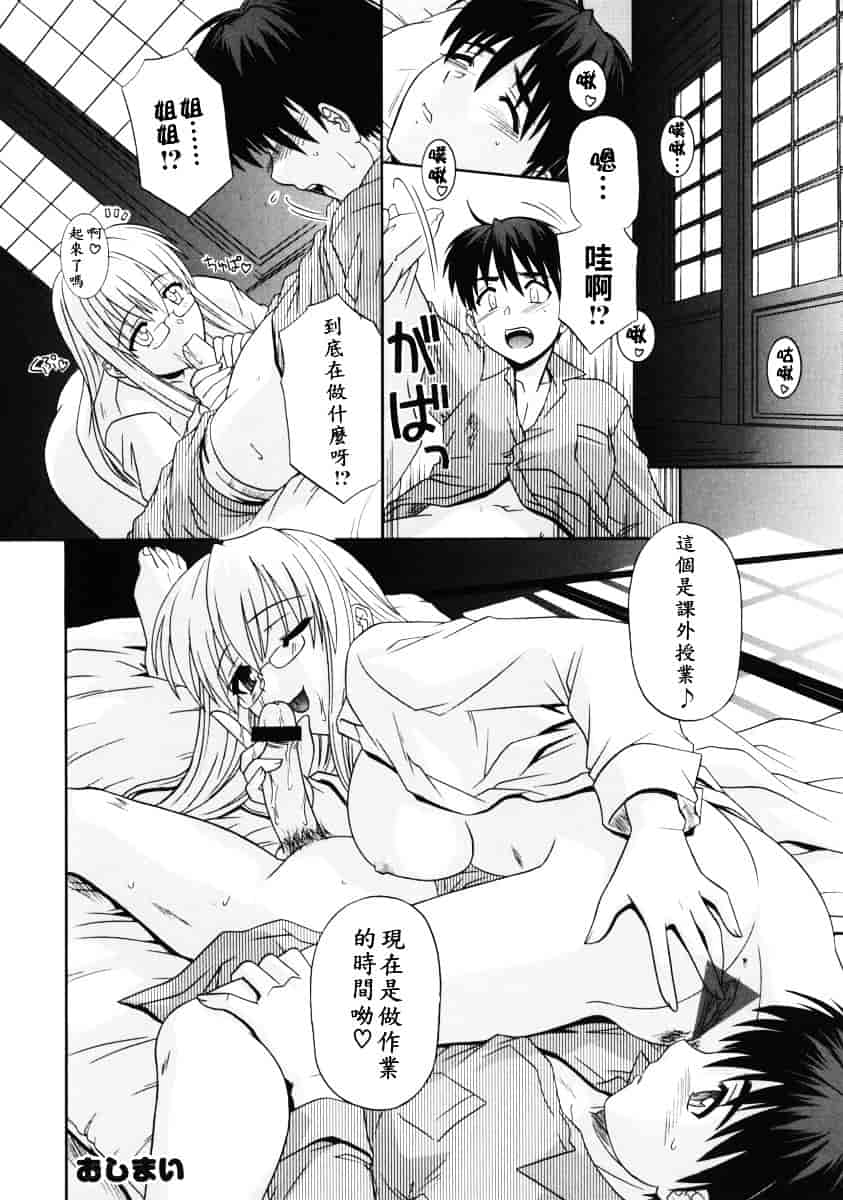 [つつみあかり] 姉の淫腔_第3集