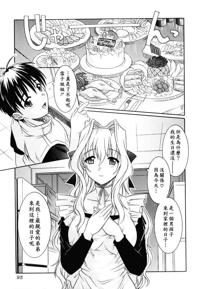 [つつみあかり] 姉の淫腔_第3集