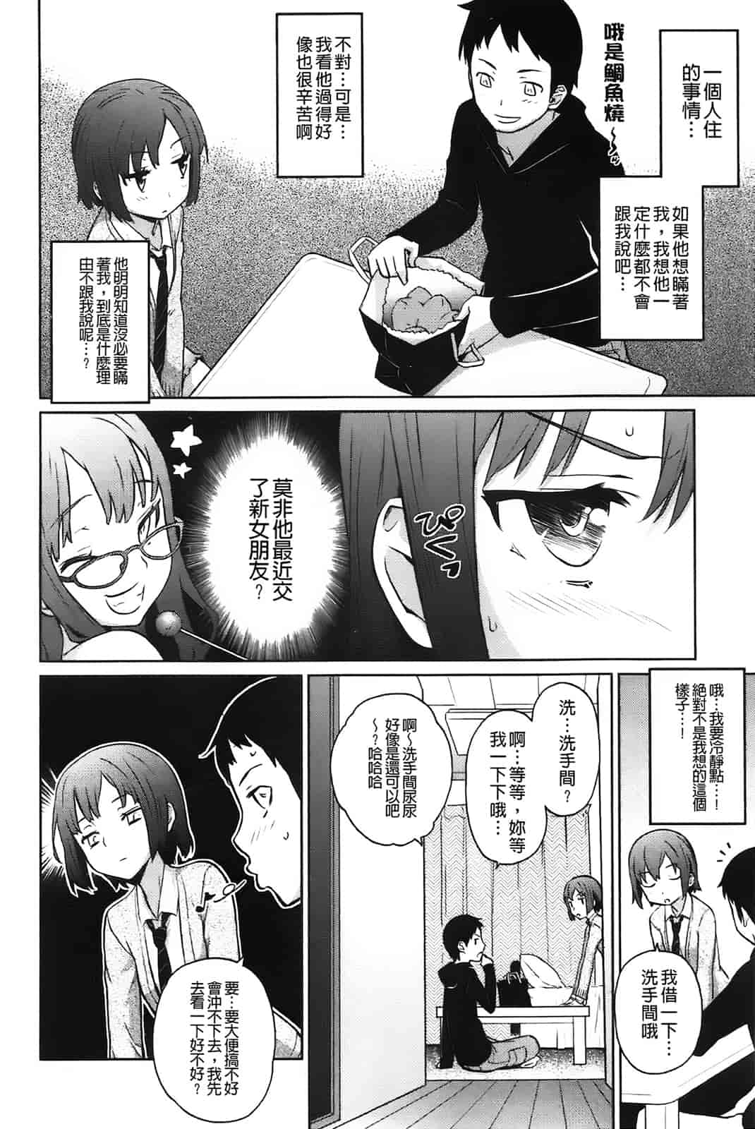 [てりてりお] クチュトリス!_第4集