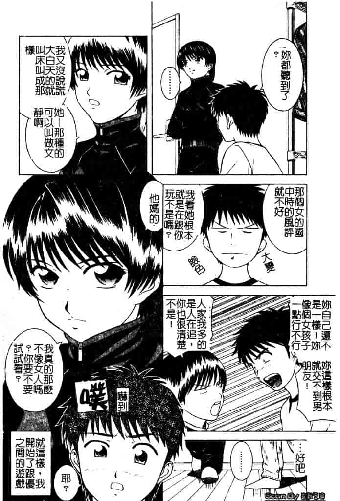 [となみさとし] 妹とするの？_第7集