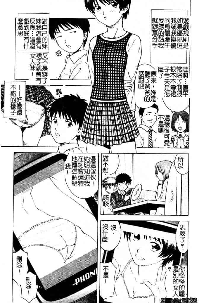 [となみさとし] 妹とするの？_第7集