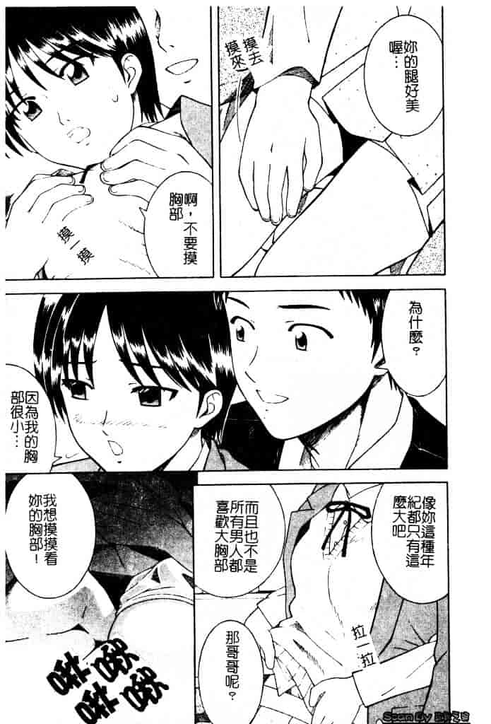 [となみさとし] 妹とするの？_第1集