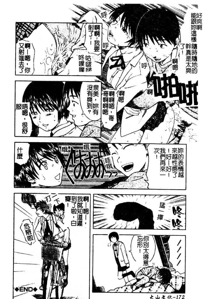 [となみさとし] 妹とするの？_第5集