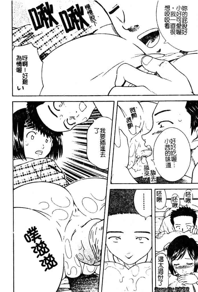 [となみさとし] 妹とするの？_第2集