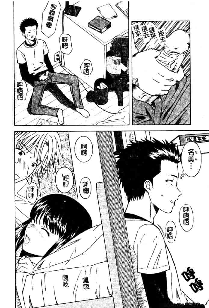 [となみさとし] 妹とするの？_第2集