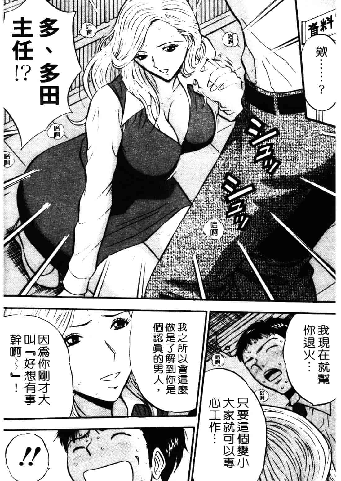 [ながしま超助] セクハラマン 1_第3集