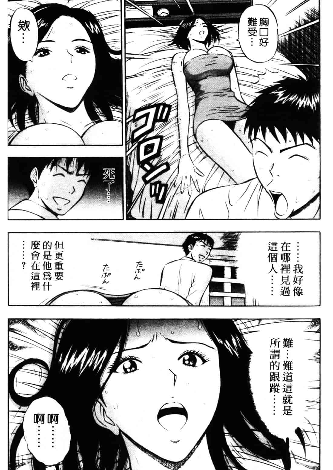 [ながしま超助] セクハラマン 1_第7集