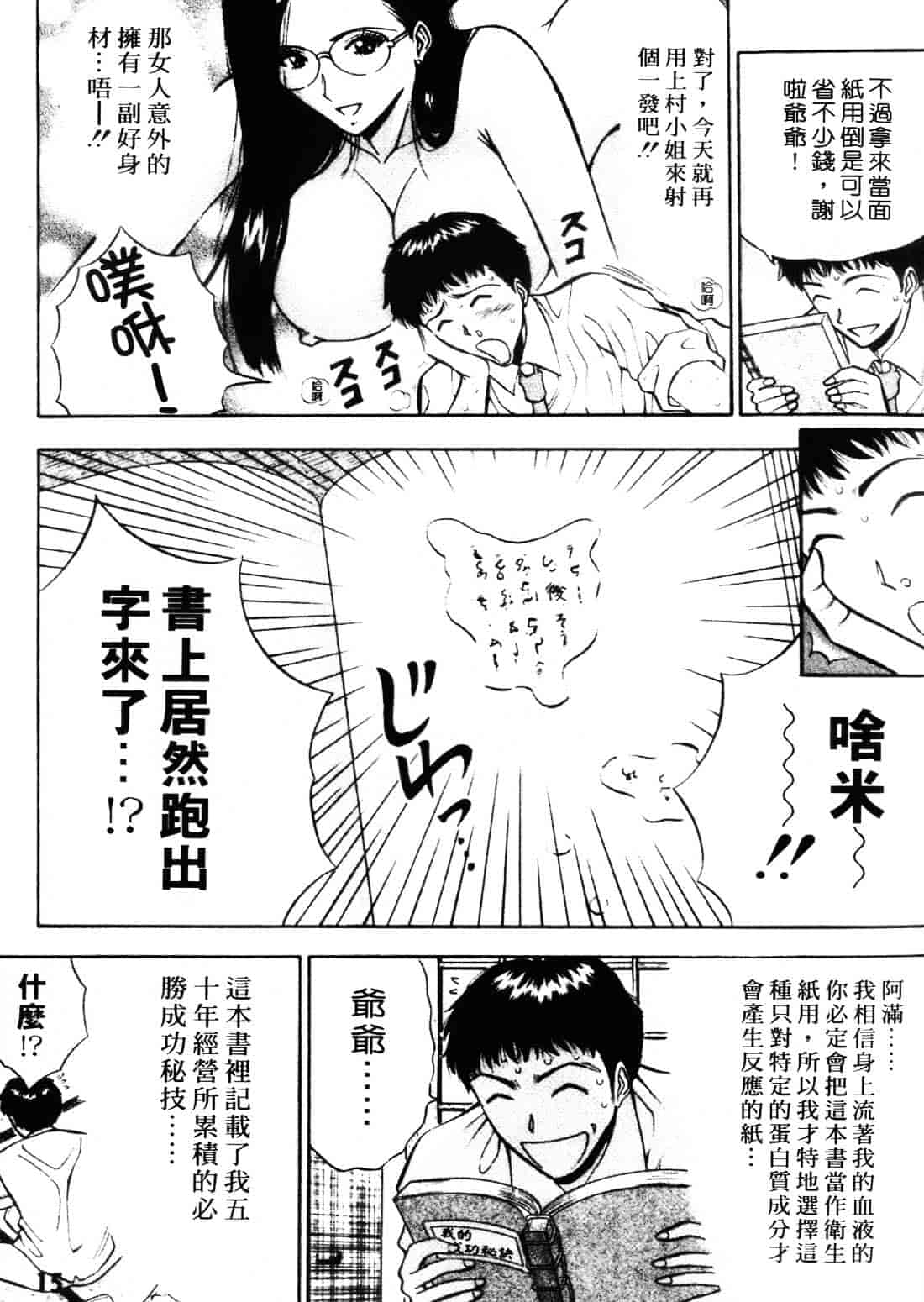 [ながしま超助] セクハラマン 1_第1集