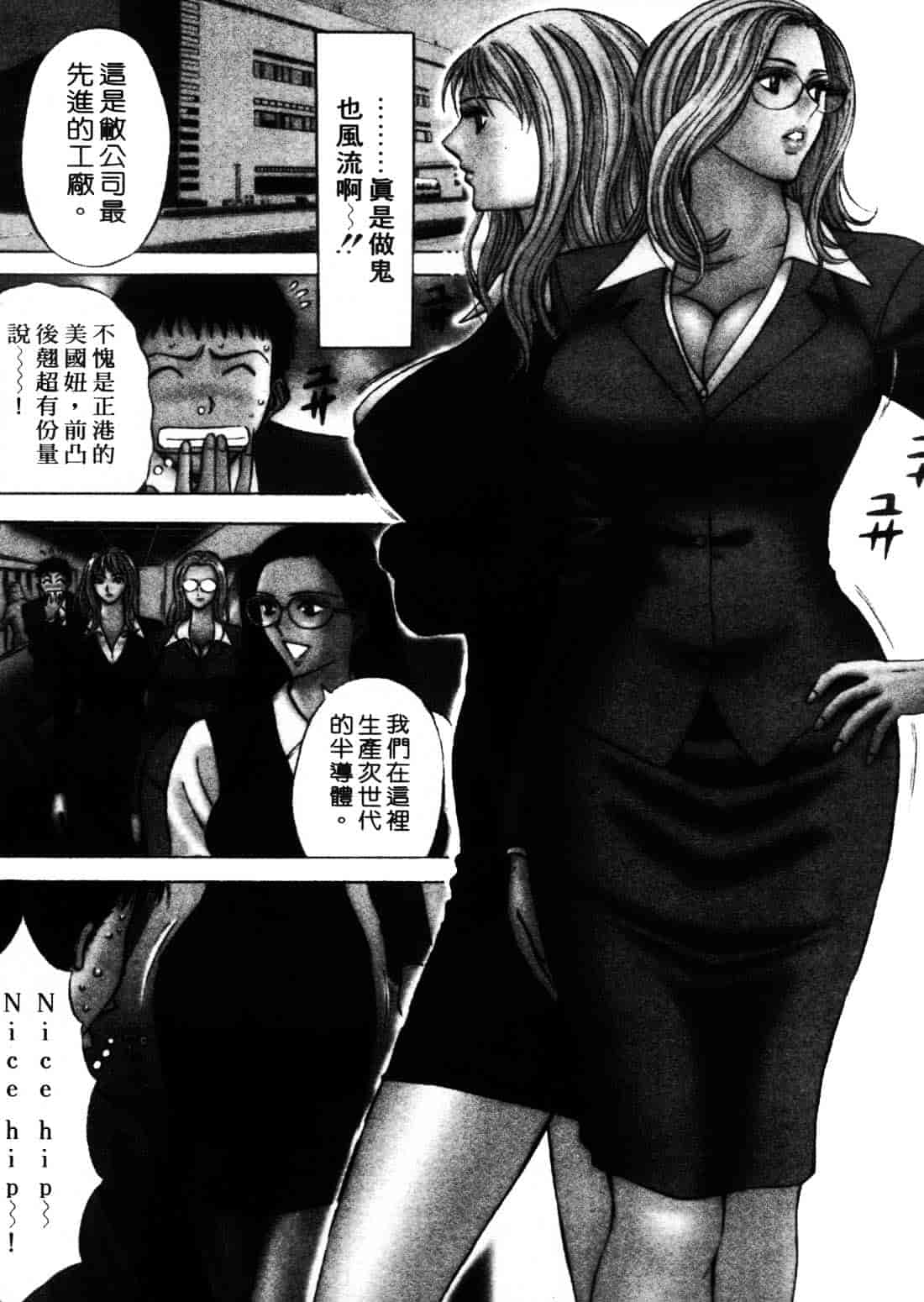 [ながしま超助] セクハラマン 1_第4集