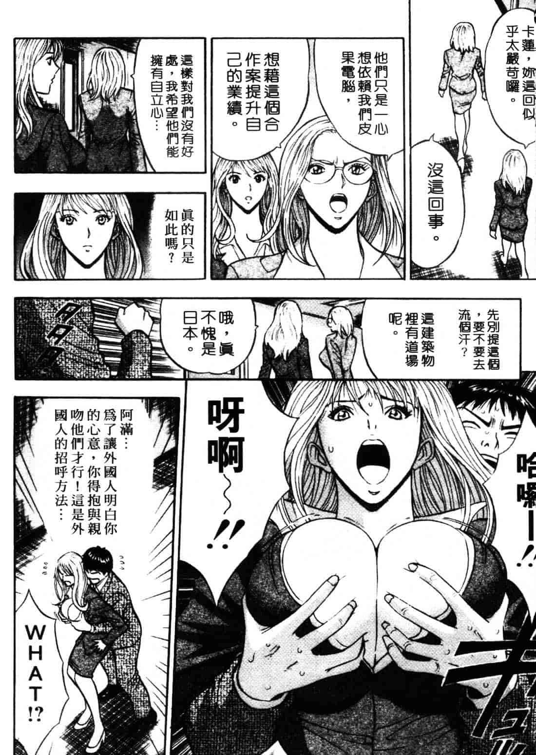 [ながしま超助] セクハラマン 1_第4集