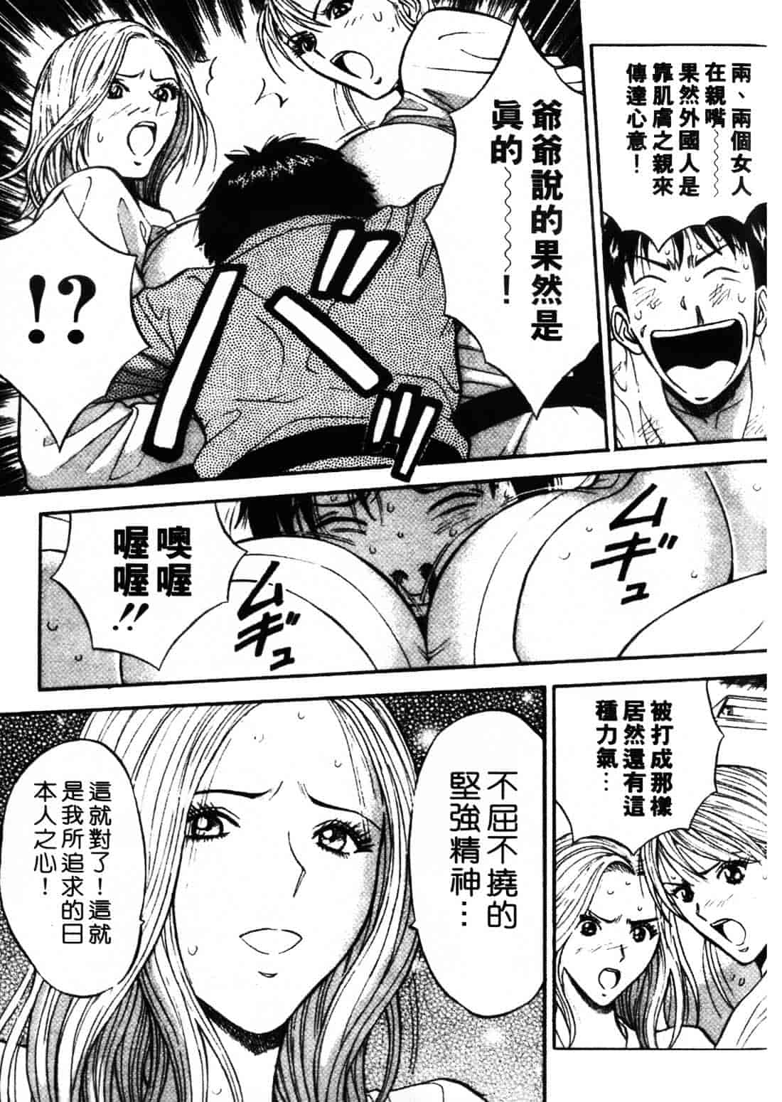 [ながしま超助] セクハラマン 1_第5集