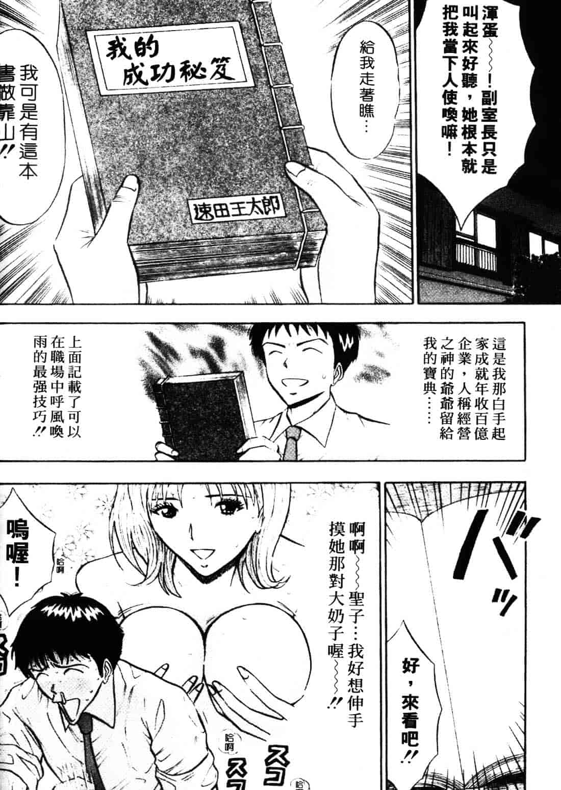 [ながしま超助] セクハラマン 1_第1集