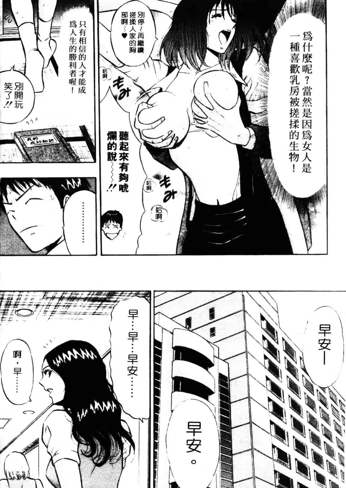 [ながしま超助] セクハラマン 1_第1集