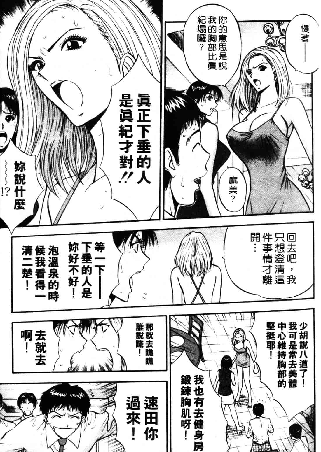 [ながしま超助] セクハラマン 1_第2集