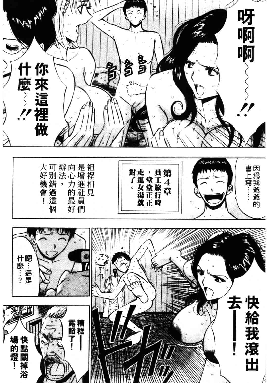 [ながしま超助] セクハラマン 1_第3集