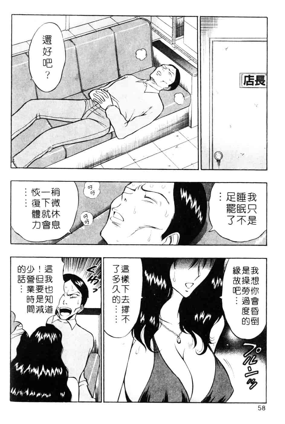 [ながしま超助] 人妻初体験_第2集
