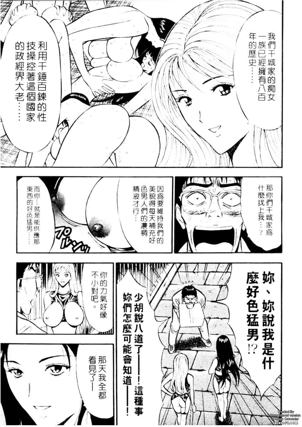 [ながしま超助] 千城家の事情_第4集