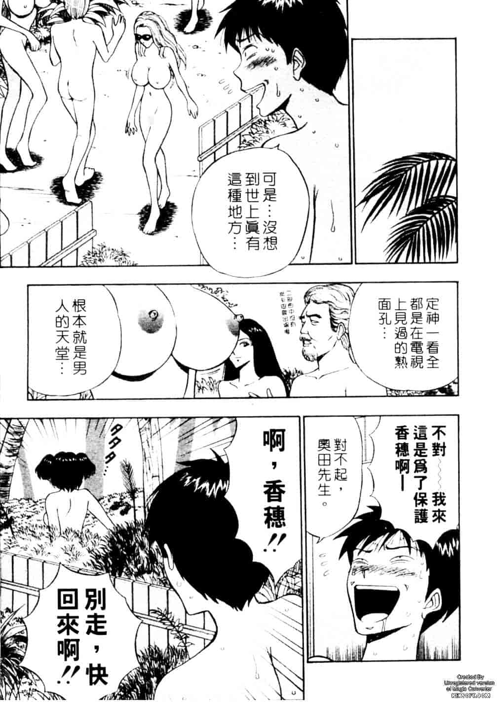 [ながしま超助] 千城家の事情_第2集