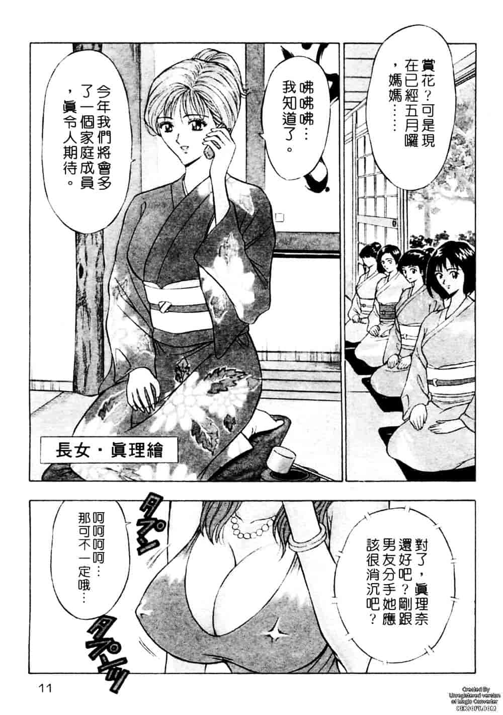 [ながしま超助] 千城家の事情_第1集
