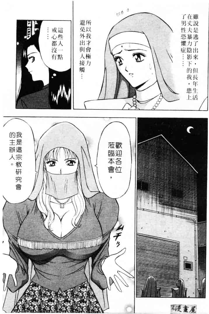 [ながしま超助] 天使のおつとめ 2_第3集