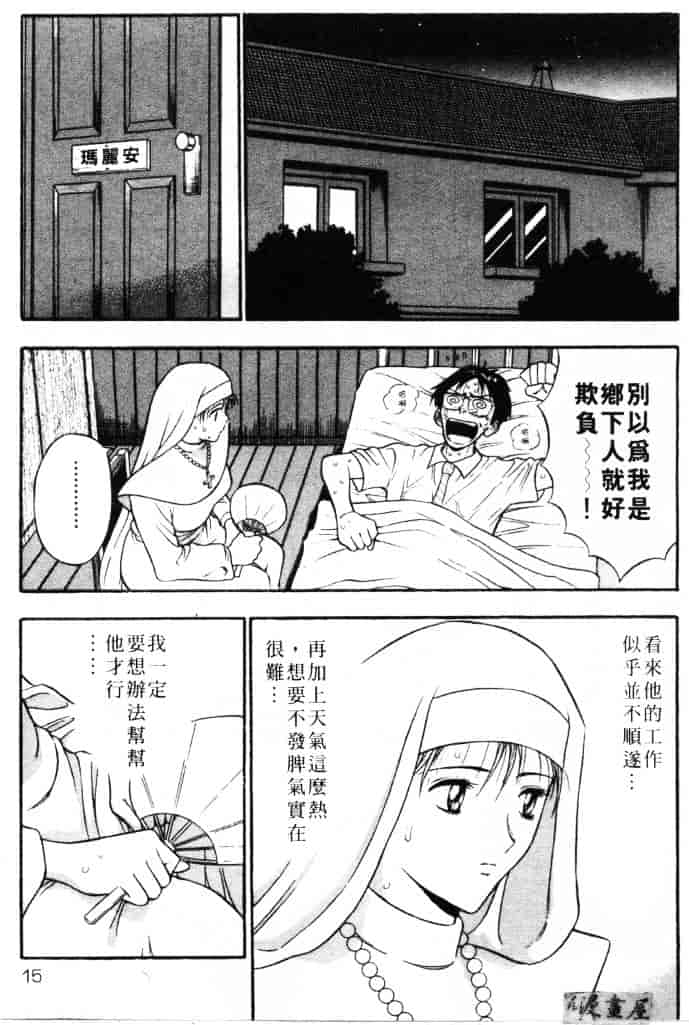[ながしま超助] 天使のおつとめ 2_第1集