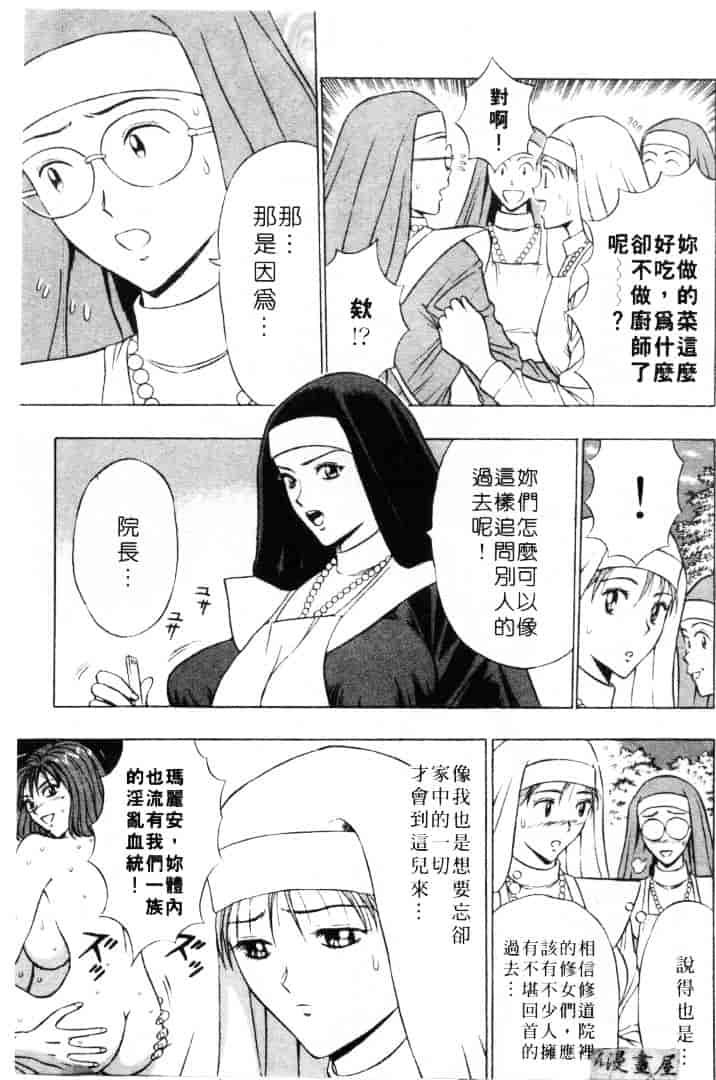 [ながしま超助] 天使のおつとめ 2_第1集