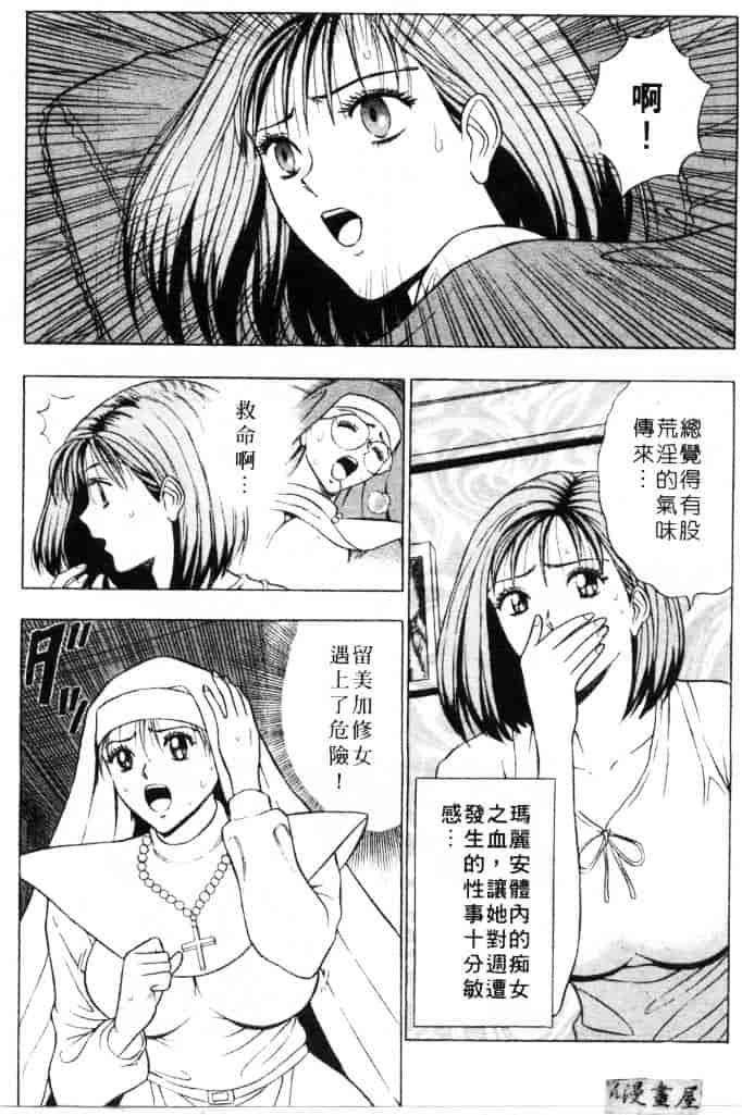 [ながしま超助] 天使のおつとめ 2_第1集