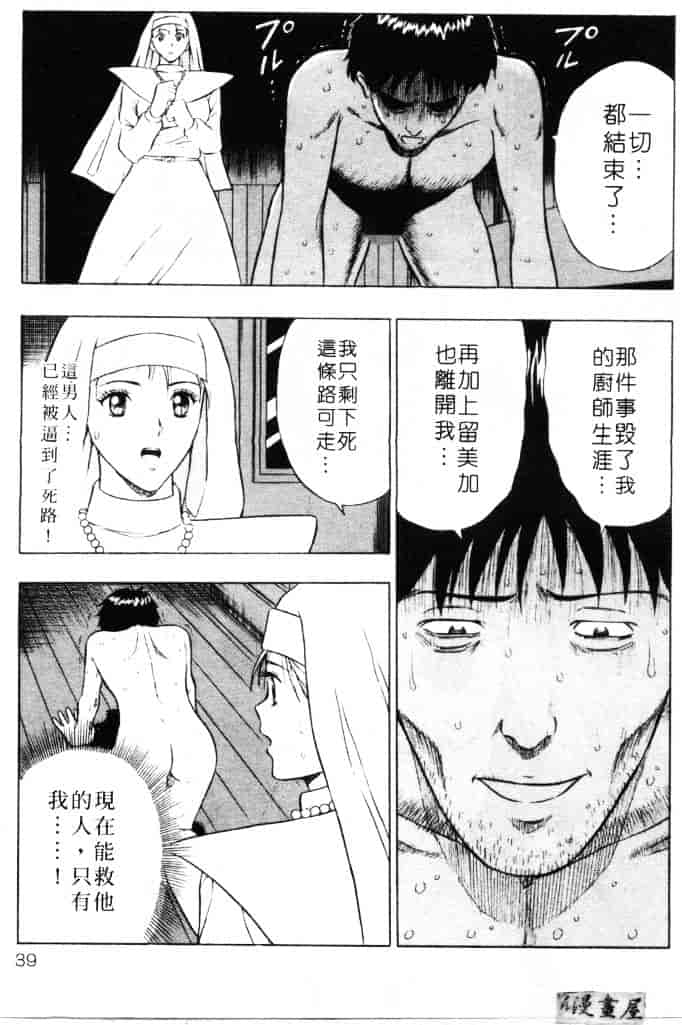[ながしま超助] 天使のおつとめ 2_第2集