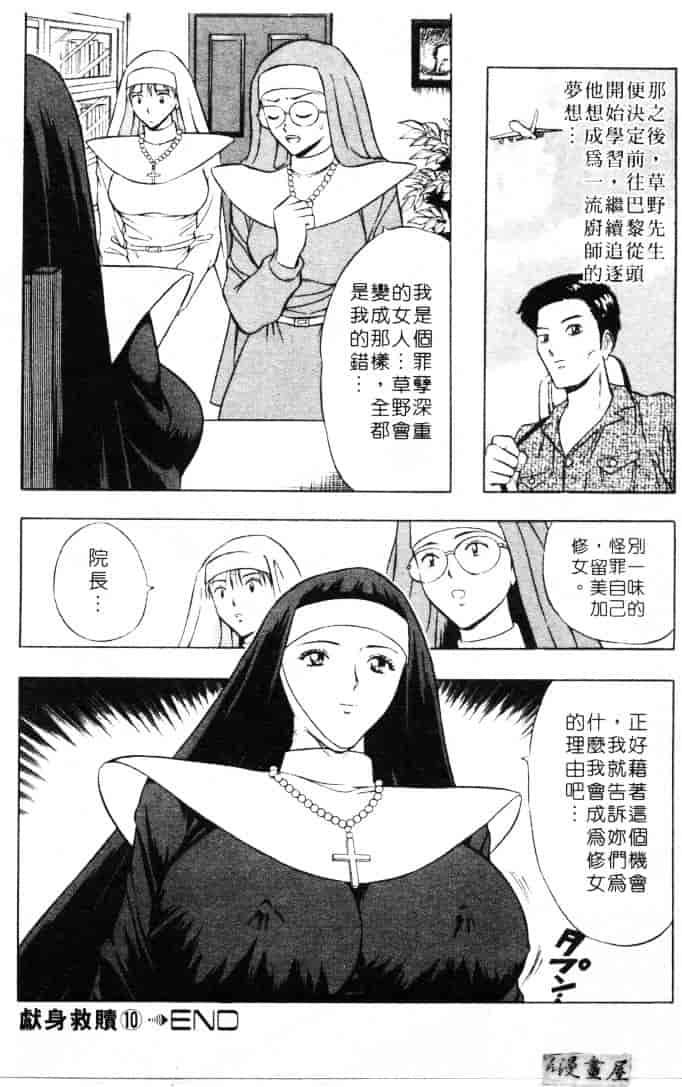 [ながしま超助] 天使のおつとめ 2_第2集