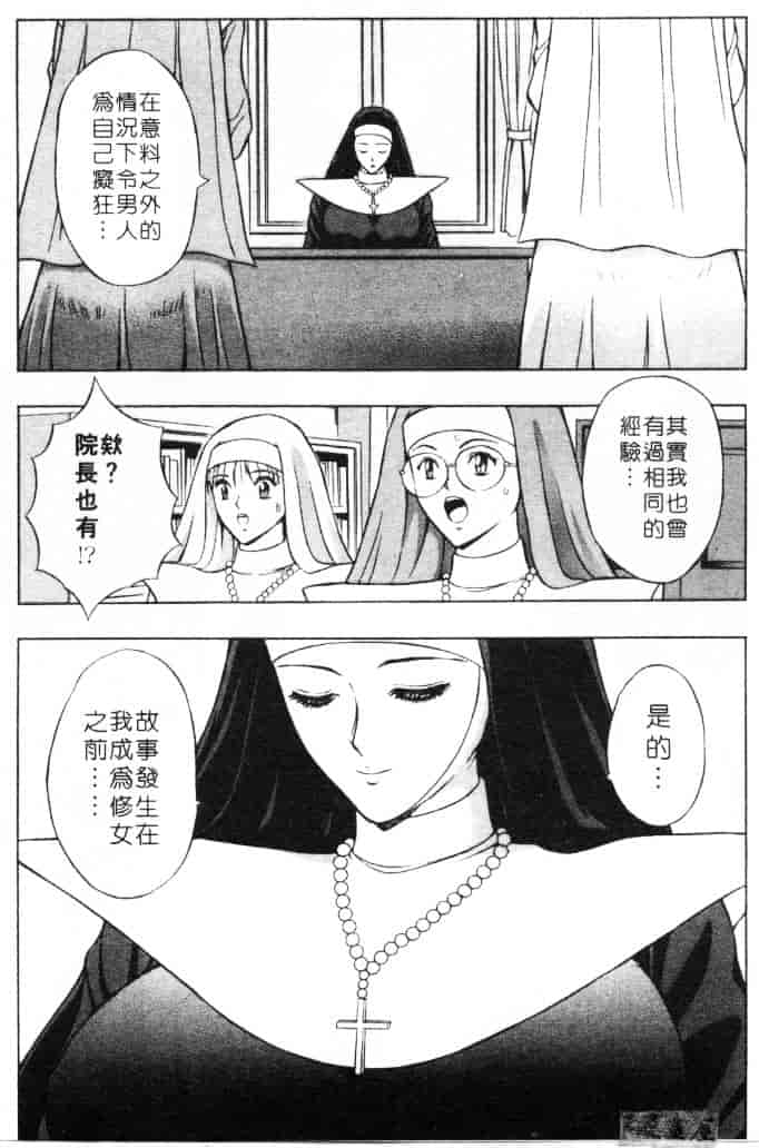 [ながしま超助] 天使のおつとめ 2_第2集