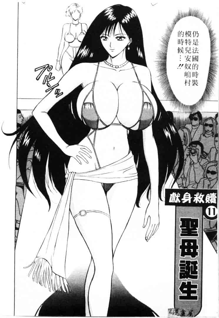 [ながしま超助] 天使のおつとめ 2_第2集