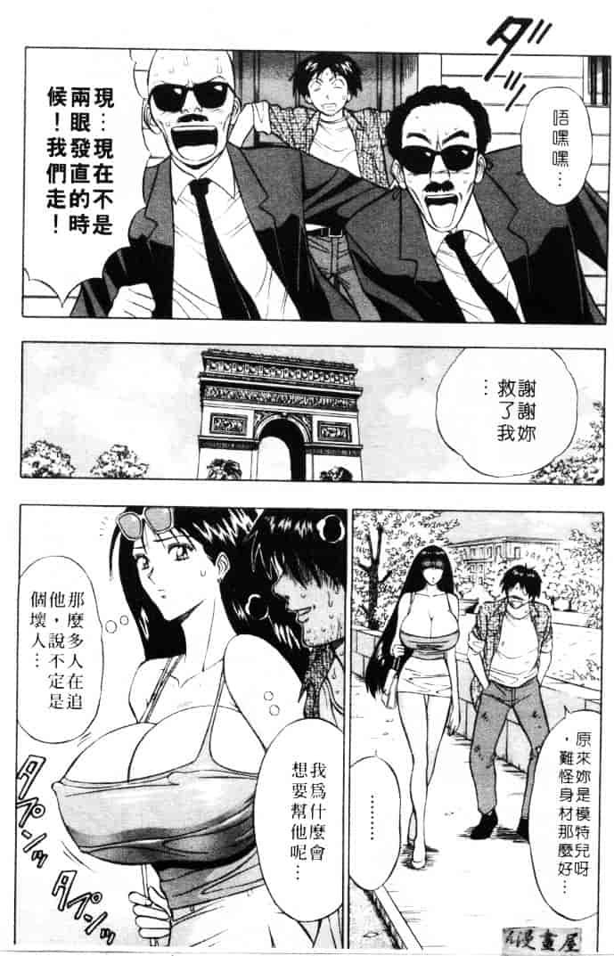 [ながしま超助] 天使のおつとめ 2_第2集