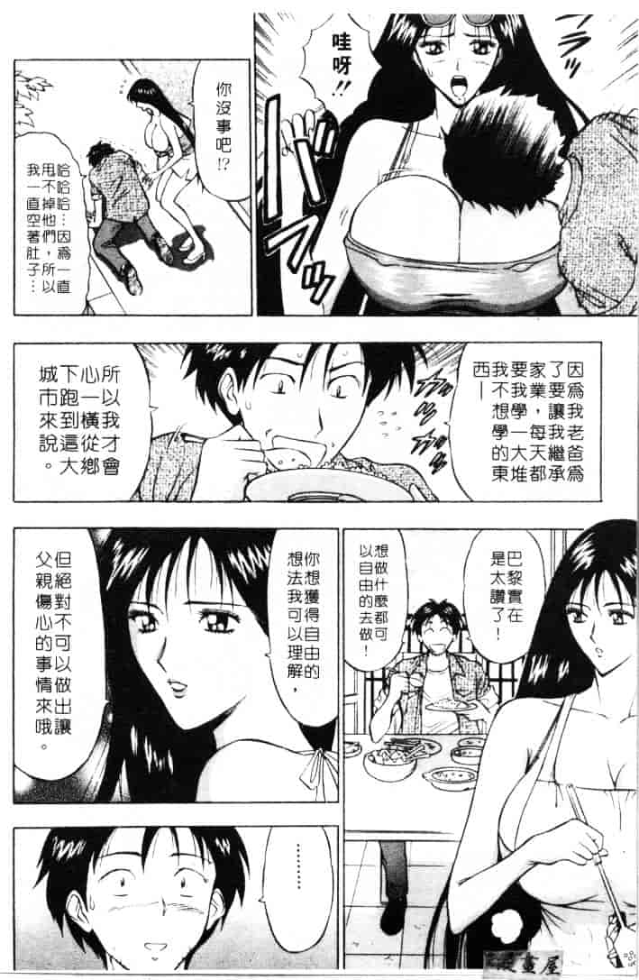 [ながしま超助] 天使のおつとめ 2_第2集