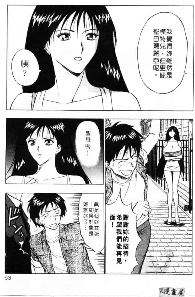 [ながしま超助] 天使のおつとめ 2_第2集